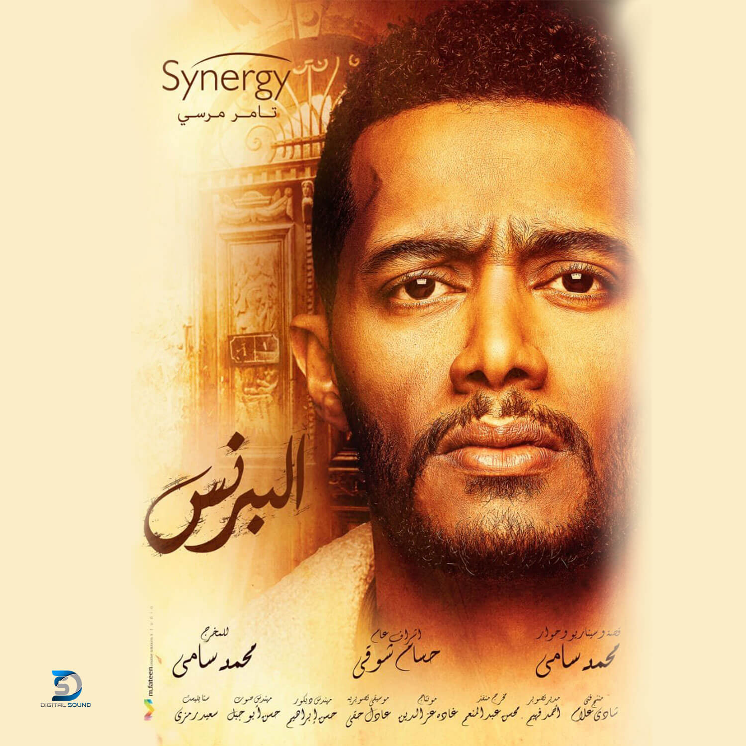 Ahmed Saad El Asham – Mohamed Ramadan Series Soundtrack
