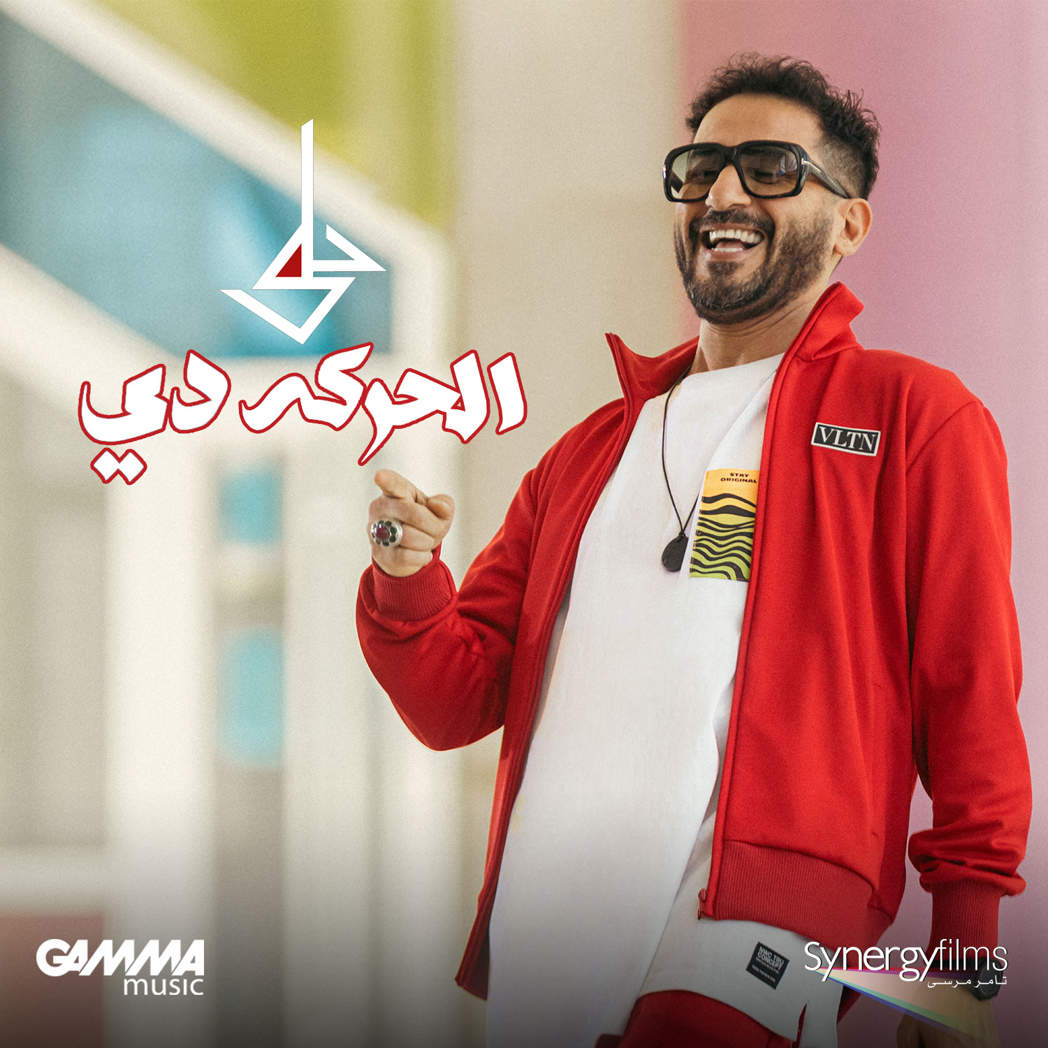 Ahmed Helmy – El Harka Deh